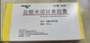 【原研药】玫满 盐酸米诺环素胶囊 50mg*20粒/盒 实拍图