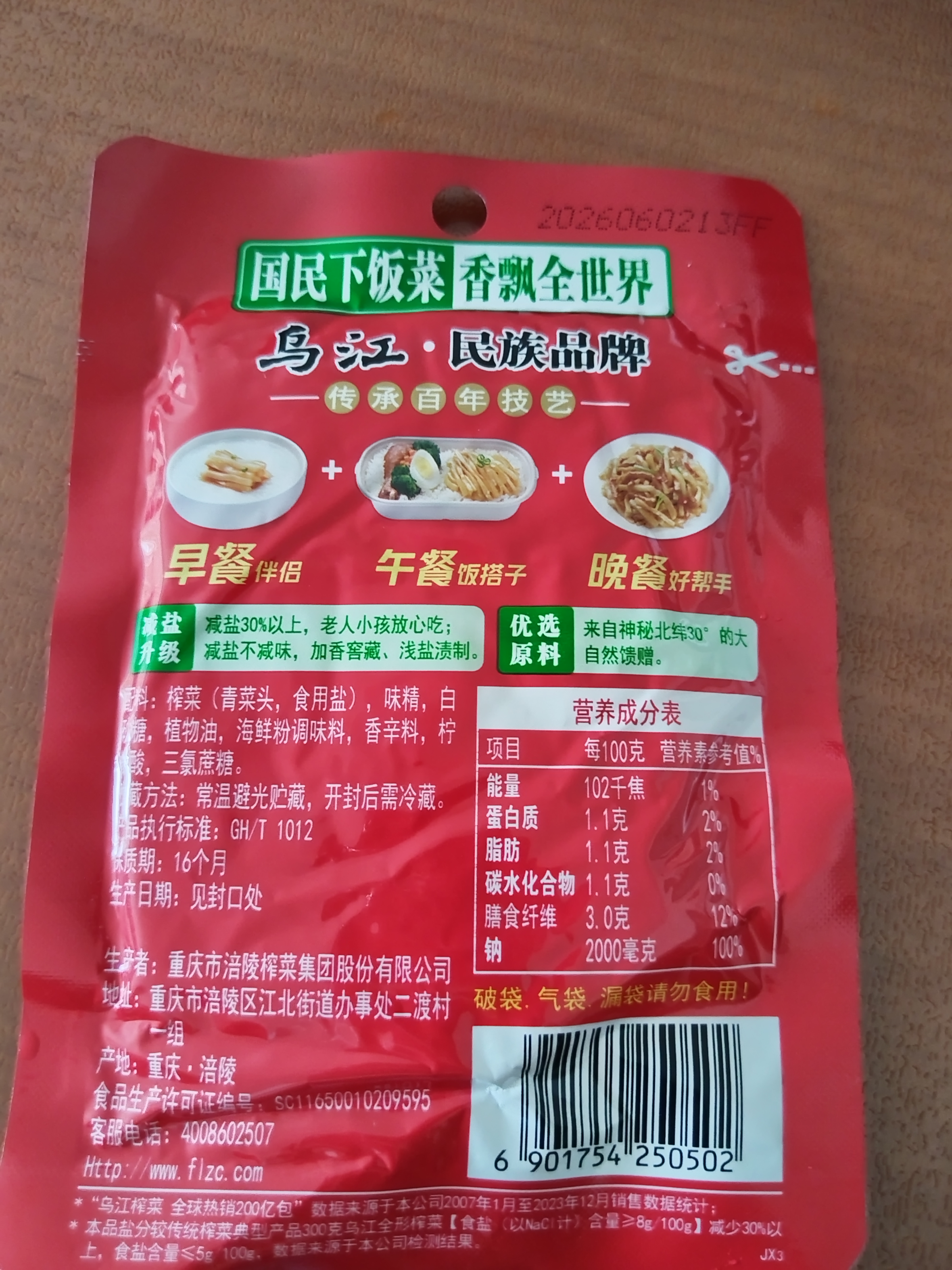 乌江榨菜 下饭菜 清爽小菜 原味榨菜片 70g*5袋   实拍图