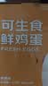 京鲜生可生食标准鲜鸡蛋30枚礼盒装3斤 源头直发 实拍图