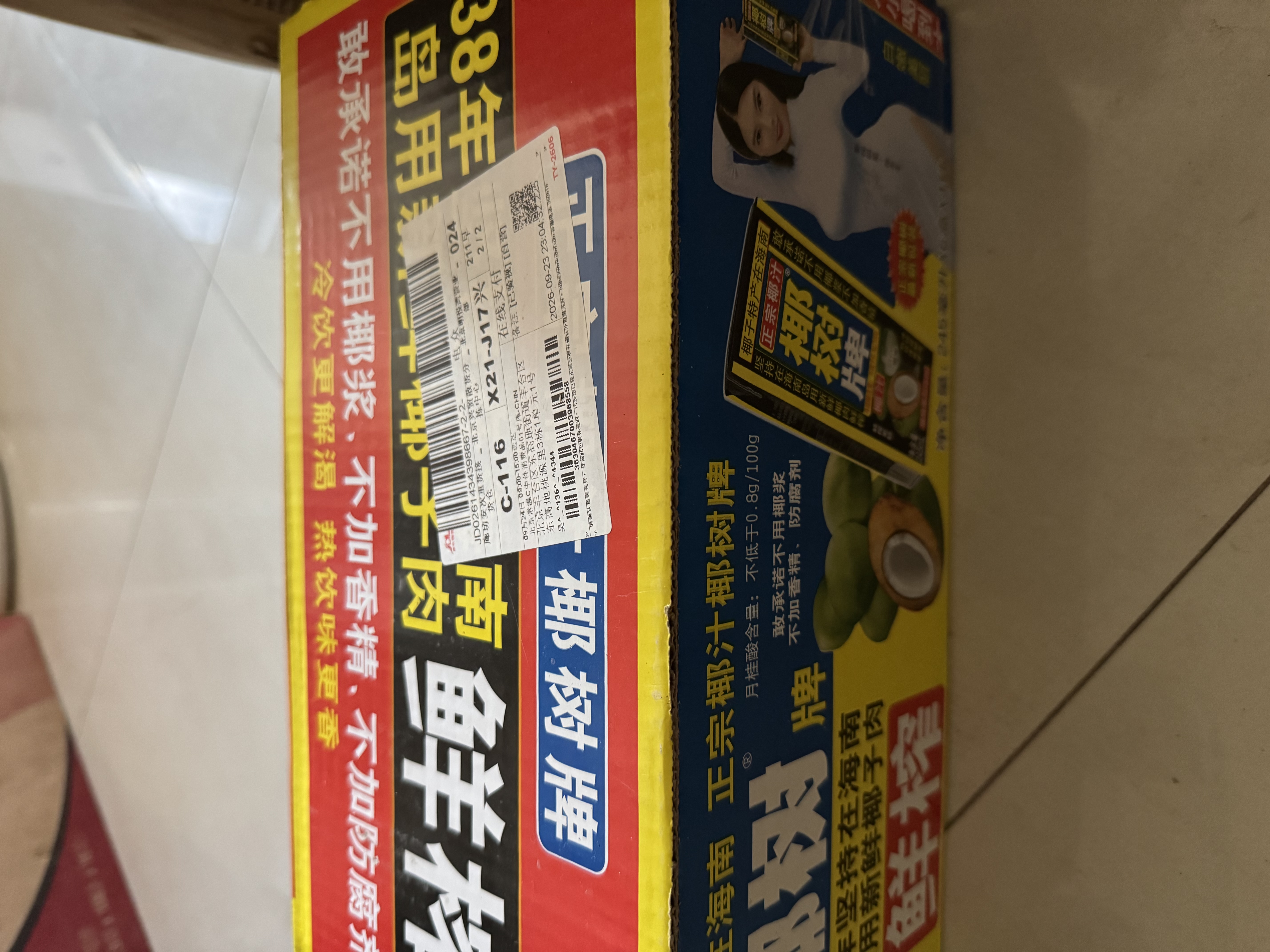 椰树牌正宗椰子汁 245ml*24盒 整箱装 植物蛋白饮料 实拍图
