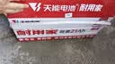天能【超特惠专区】天能电池A+耐用家两轮三轮电动车电摩款铅酸蓄电池 72V21Ah 以旧换新 实拍图