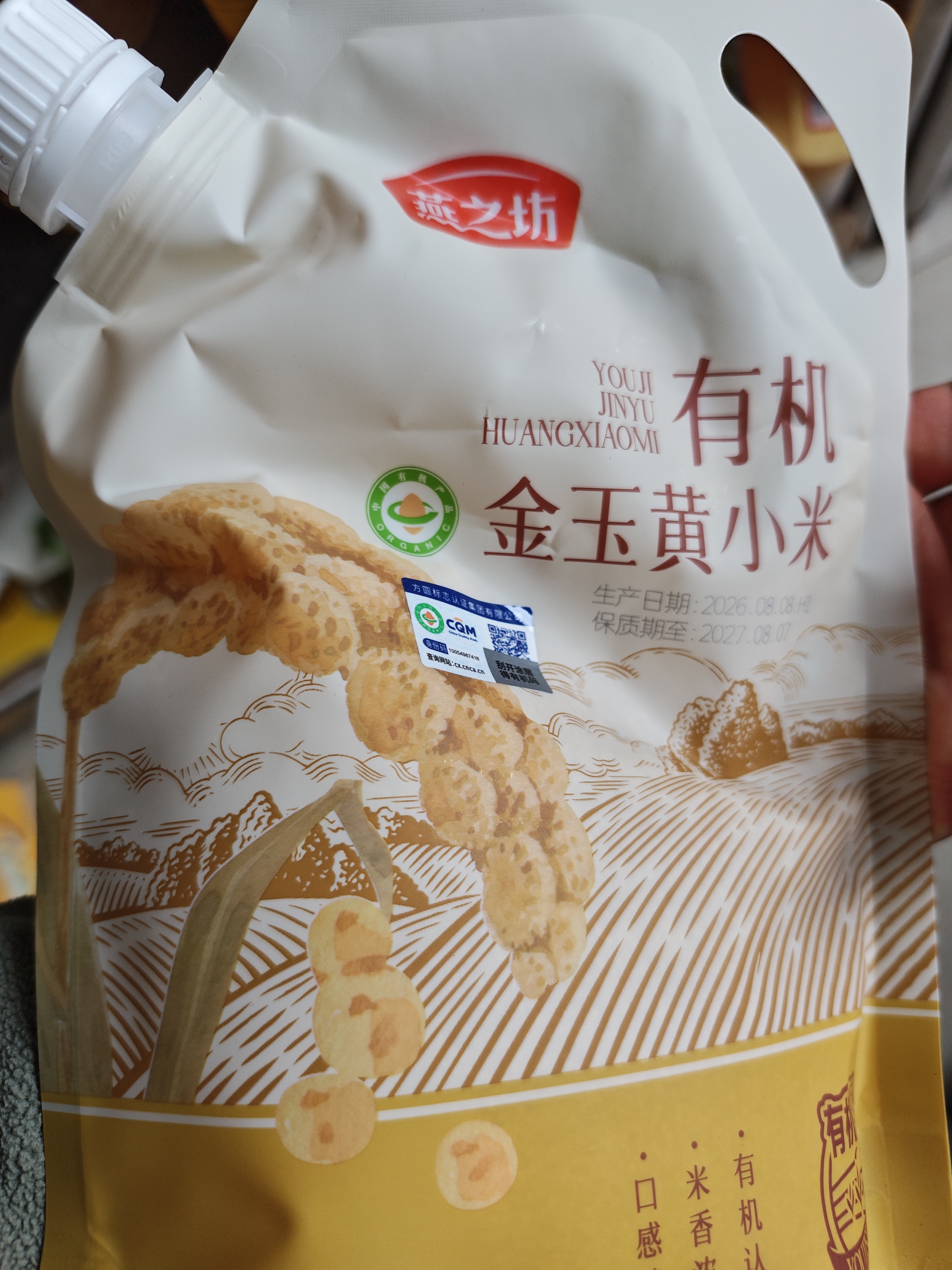 燕之坊 有机黄小米新米小黄米五谷杂粮粗粮 宝宝粥米特产小米粥饭伴侣 有机黄小米500g*2袋赠160g黄小米 实拍图
