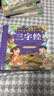 阳光宝贝 幼儿启蒙儿童国学美绘本寒暑假阅读课外书阅读节读物三字经（完整注音版）   实拍图
