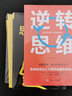5册思维风暴+超级记忆术+思维导图+逆转思维+最强大脑逻辑思维训练大脑提高记忆力学习力书籍 实拍图