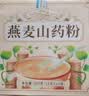养益君铁棍山药粉燕麦粉300g早餐速食河南焦作垆土淮山药儿童燕麦粥米糊 实拍图