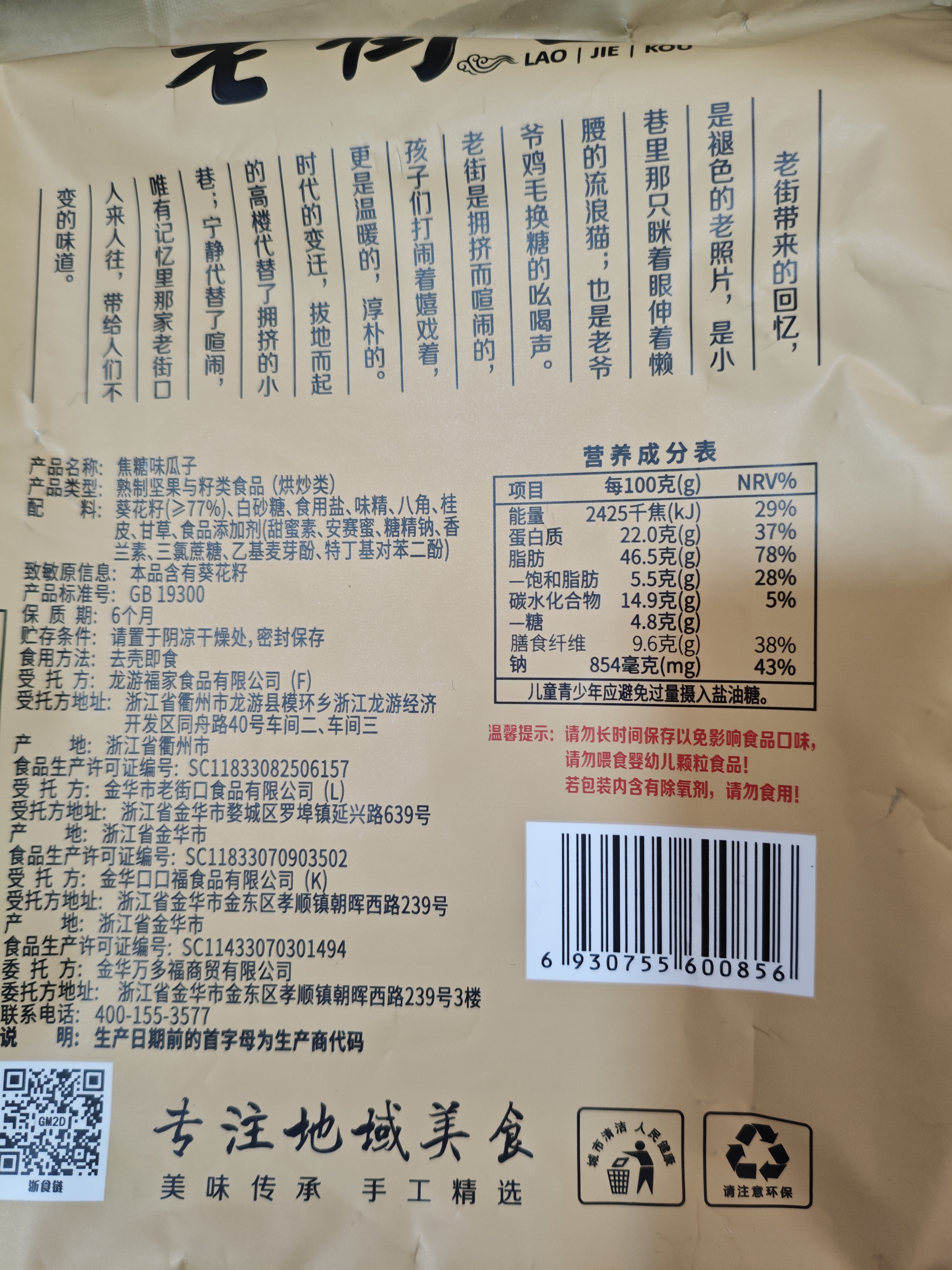 老街口焦糖瓜子500g/袋大颗粒葵花籽炒货休闲零食香瓜子每日坚果 实拍图