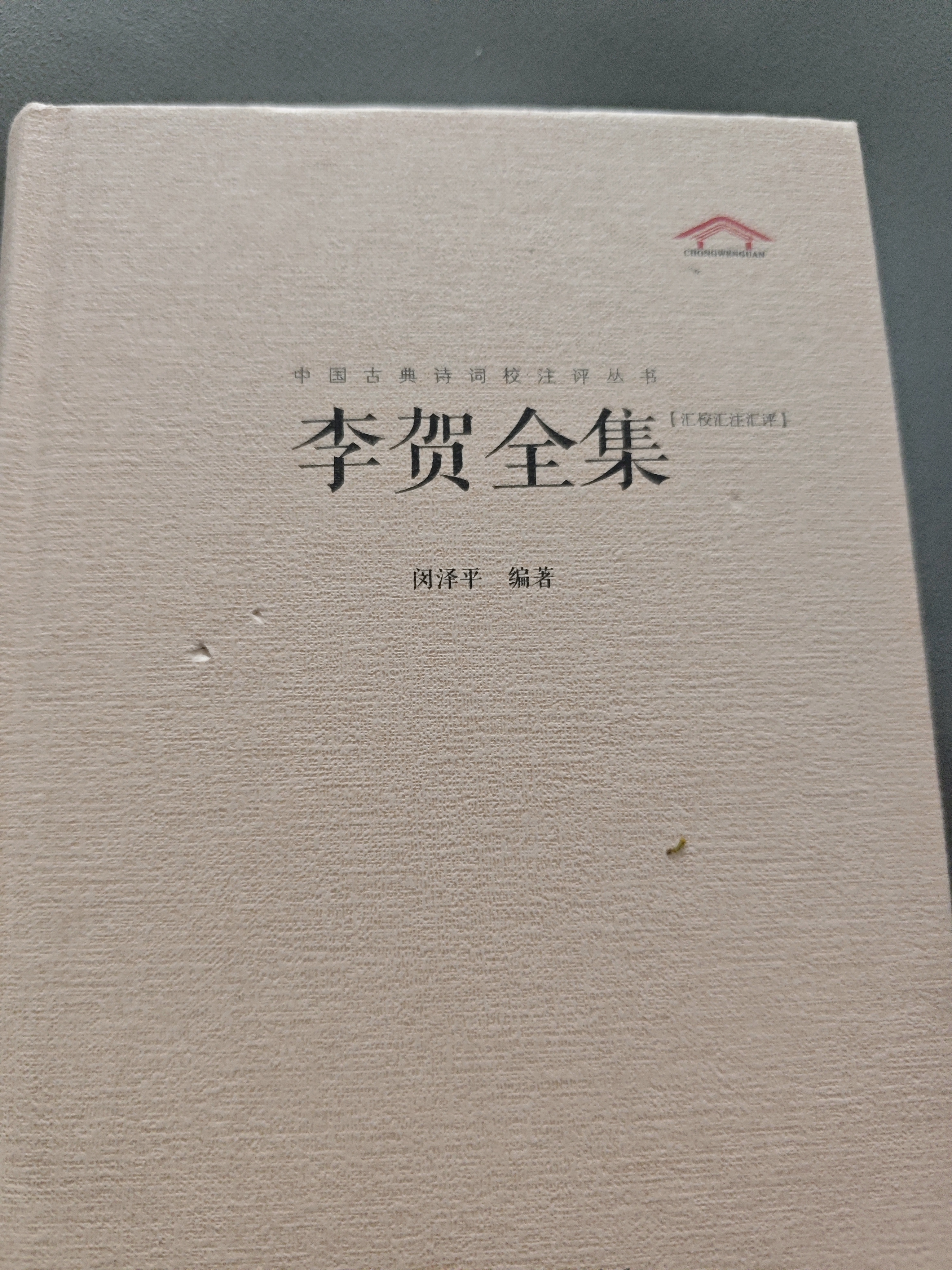 中国古典诗词校注评丛书：李贺全集 晒单实拍图