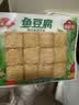 安井锁鲜装鱼豆腐 240g/包 鱼糜含量≥65% 火锅麻辣烫关东煮烧烤食材 实拍图