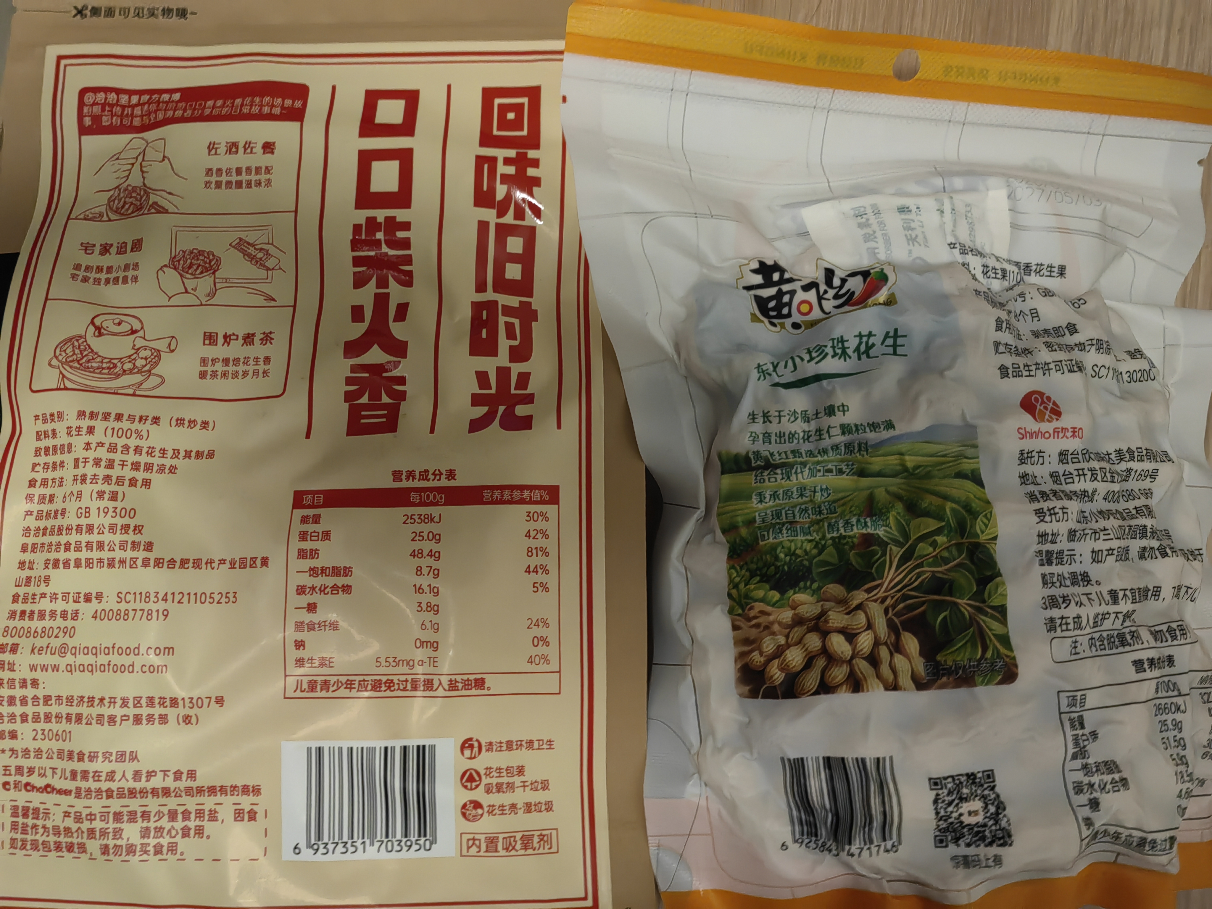 黄飞红（HUANGFEIHONG）原香带壳花生果235g花生米坚果零食 实拍图