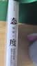 态度 吴军 四十封启明家书 格局 见识 富足 脉络 浪潮之巅 全球科技通史作者 中信出版社 实拍图