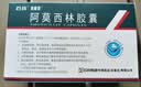 [石药] 阿莫西林胶囊0.25g*50粒/盒 实拍图