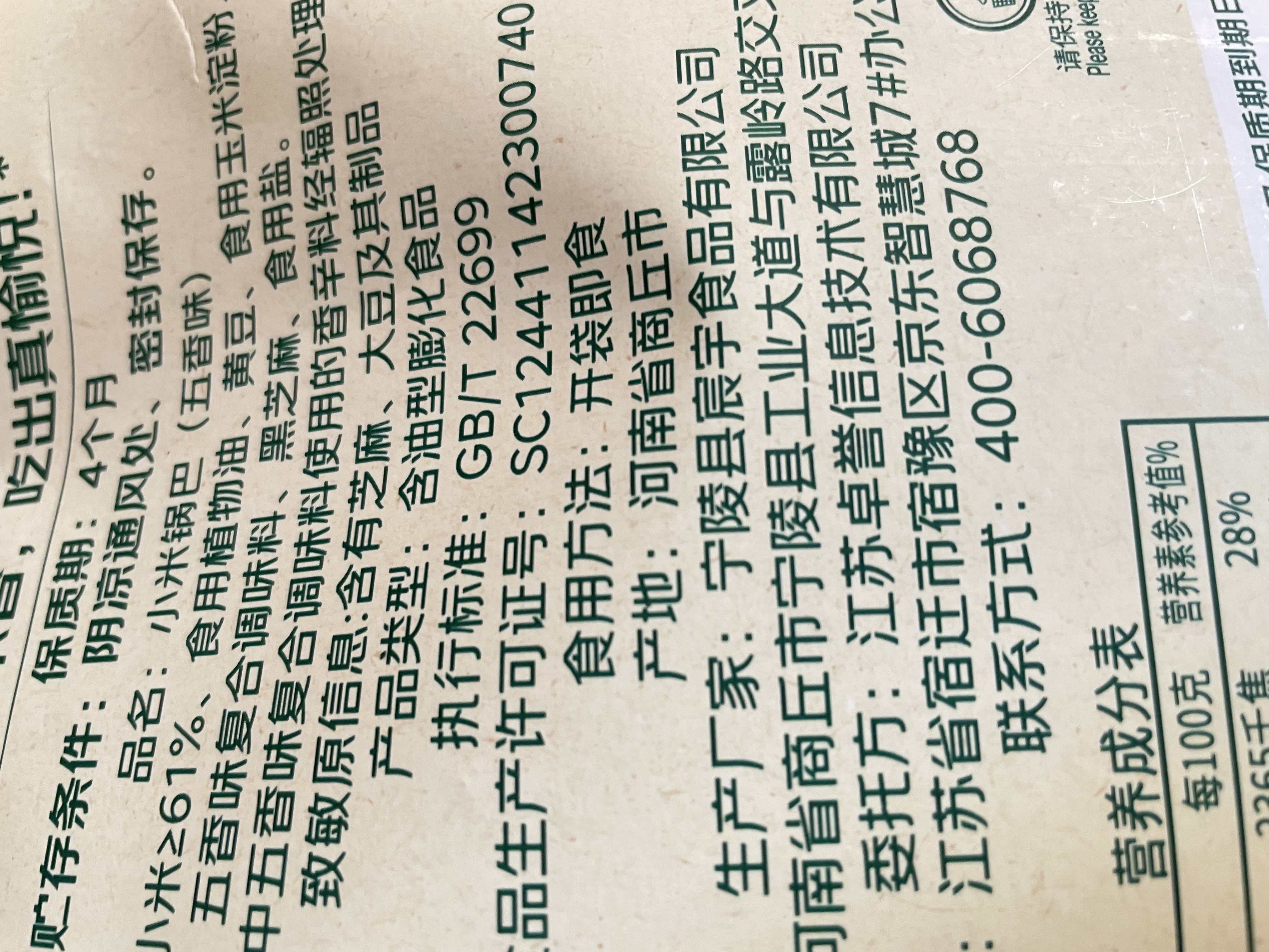 七鲜 小米锅巴（五香味）500g 实拍图