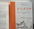 樊登推荐古文观止(全本全注全译)（布脊精装上下册） 实拍图