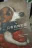 只有狗狗知道 全网爆火的小狗肖像画集 宠物爱宠爱狗 油画 画册 拟人化创作 微表情 生活细节 治愈陪伴 可爱偷感小狗 礼物书收藏 ins流行 幽默艺术 中信出版社 实拍图