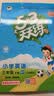 2026秋季53天天练小学英语三年级上册WY外研版（三年级起点）五三天天练5 3天天练5.3天天练5·3天天练学霸培优学霸提优 开学季 实拍图