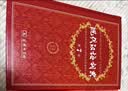 现代汉语词典第7版2025新版赠多功能数字词典1年使用权 商务印书馆最新版中小学生语文常备工具书 可搭购教材教辅现汉7古汉语常用字字典牛津高阶英语词典作文书成语古代汉语词典 实拍图