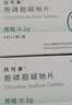 [欣可来]胞磷胆碱钠片 0.2g*12片/盒 20盒装 晒单实拍图