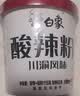 白象 酸辣粉 川渝酸辣粉 方便整箱 重庆风味正宗红薯粉条粉丝115g*6桶 实拍图