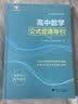 高中数学公式定理导引 实拍图