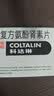 [原研进口]幸福科达琳 复方氨酚肾素片12片 感冒 过敏性鼻炎  发热头痛 实拍图