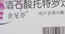 [舍尼亭] 酒石酸托特罗定片2mg*14片/盒 实拍图