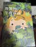 汤姆的午夜花园 （爱心树童书） 课外阅读 阅读 课外书 一升二衔接 小升初衔接  实拍图