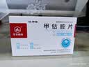 [华北制药]甲钴胺片 0.5mg*20片/盒 实拍图