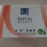 满婷（MANTING）清螨皂除菌止痒100g（螨婷除螨香皂温和肥皂去螨虫洁面乳洗澡） 实拍图