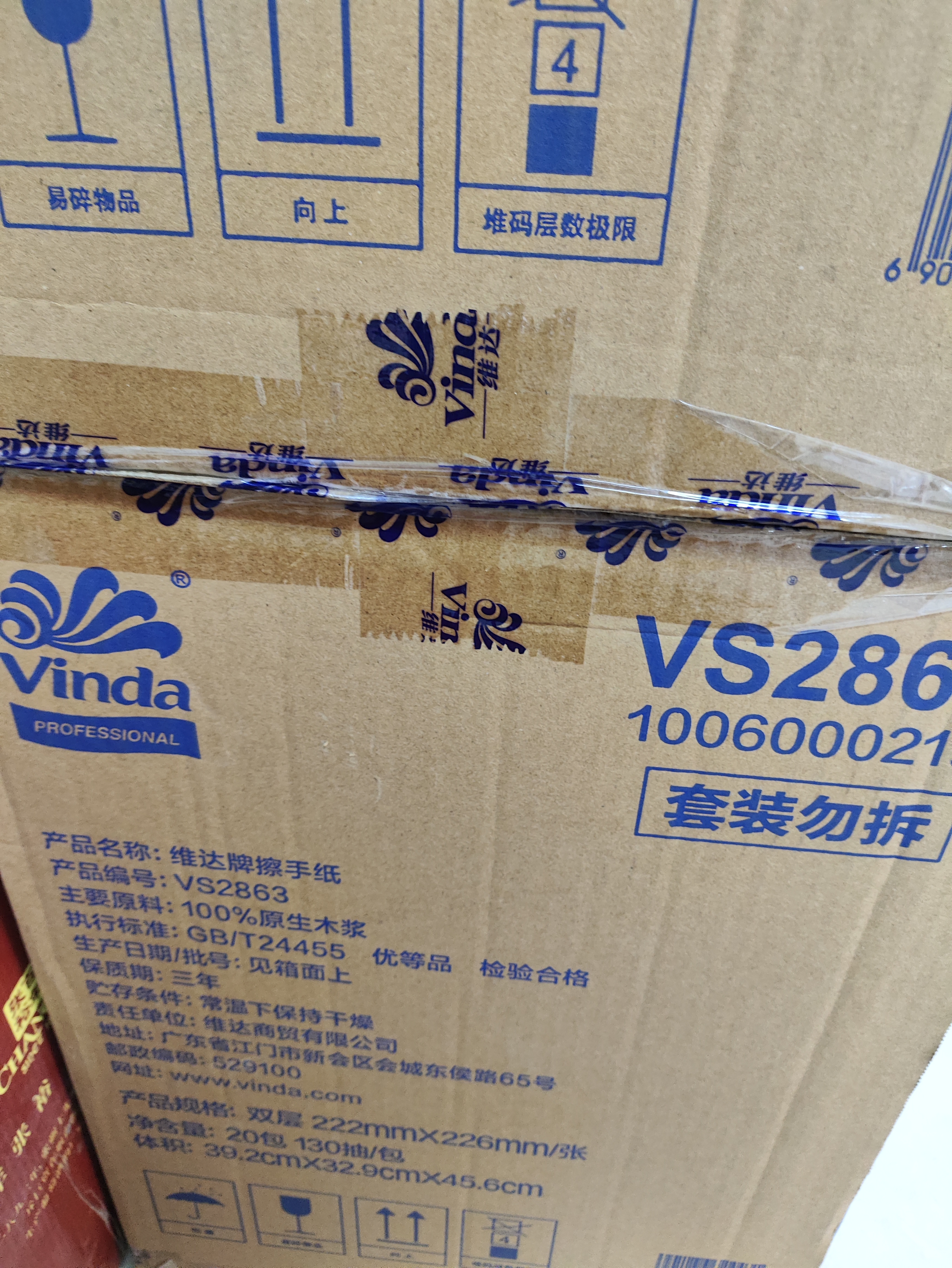 维达擦手纸2层130抽*20包  加大 酒店卫生间铂臻高端商用VS2863 实拍图