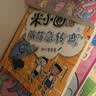 米小圈脑筋急转弯第一辑+第二辑 8册套装 7-10岁 童书儿童文学 小学生课外阅读 课外书必读 儿童礼物 小学生推荐书单 实拍图