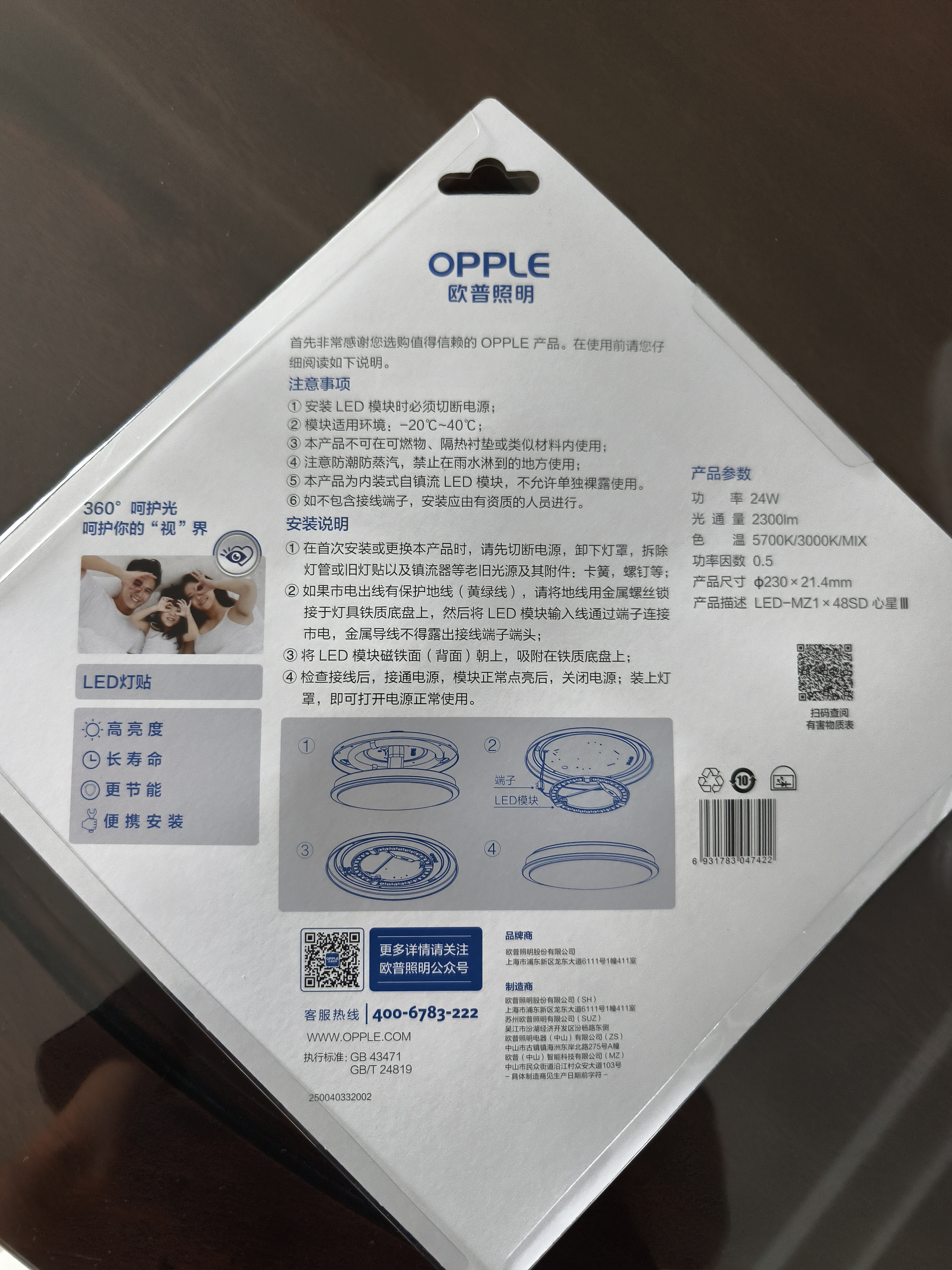 欧普照明（OPPLE）LED灯灯芯24w 三色调光 圆形 磁吸改造替换光源灯板模组 1个装/ 实拍图
