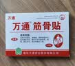 万通筋骨贴3盒30贴止痛膏贴颈椎病肩周炎腰肌劳损腰间盘突出关节疼痛 实拍图