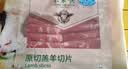 东来顺 内蒙羔羊原切羊肉卷1斤（偏厚型约1.5mm）火锅食材 中华老字号 实拍图