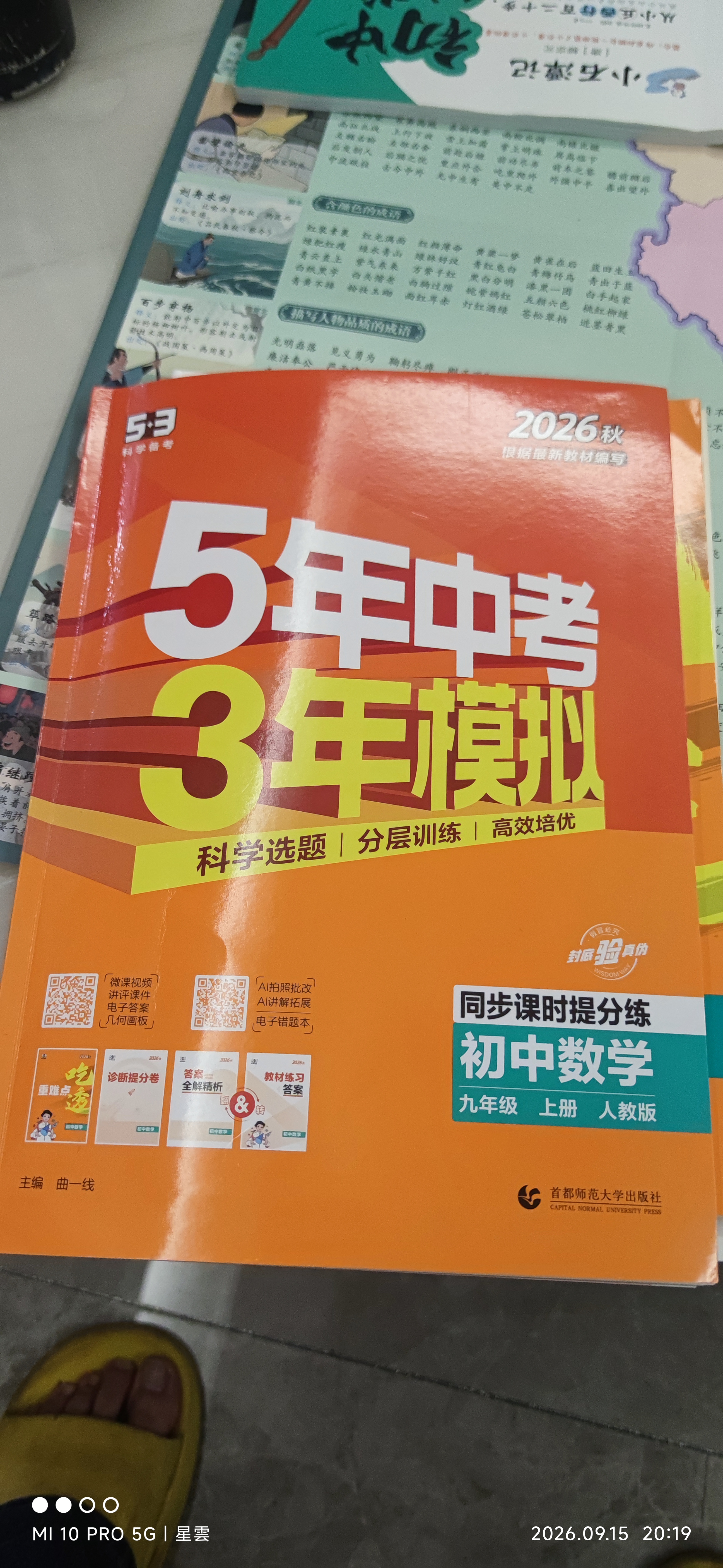 2026秋 五年中考三年模拟 53初中同步练习 化学 九年级上册 科粤版 同步课时提分练 曲一线五三 曲一线初中必刷题一课一练教材全解同步作业课堂笔记课时提优 实拍图