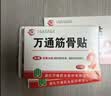 万通筋骨贴2盒20贴止痛膏贴颈椎病肩周炎腰肌劳损腰间盘突出类风湿 实拍图