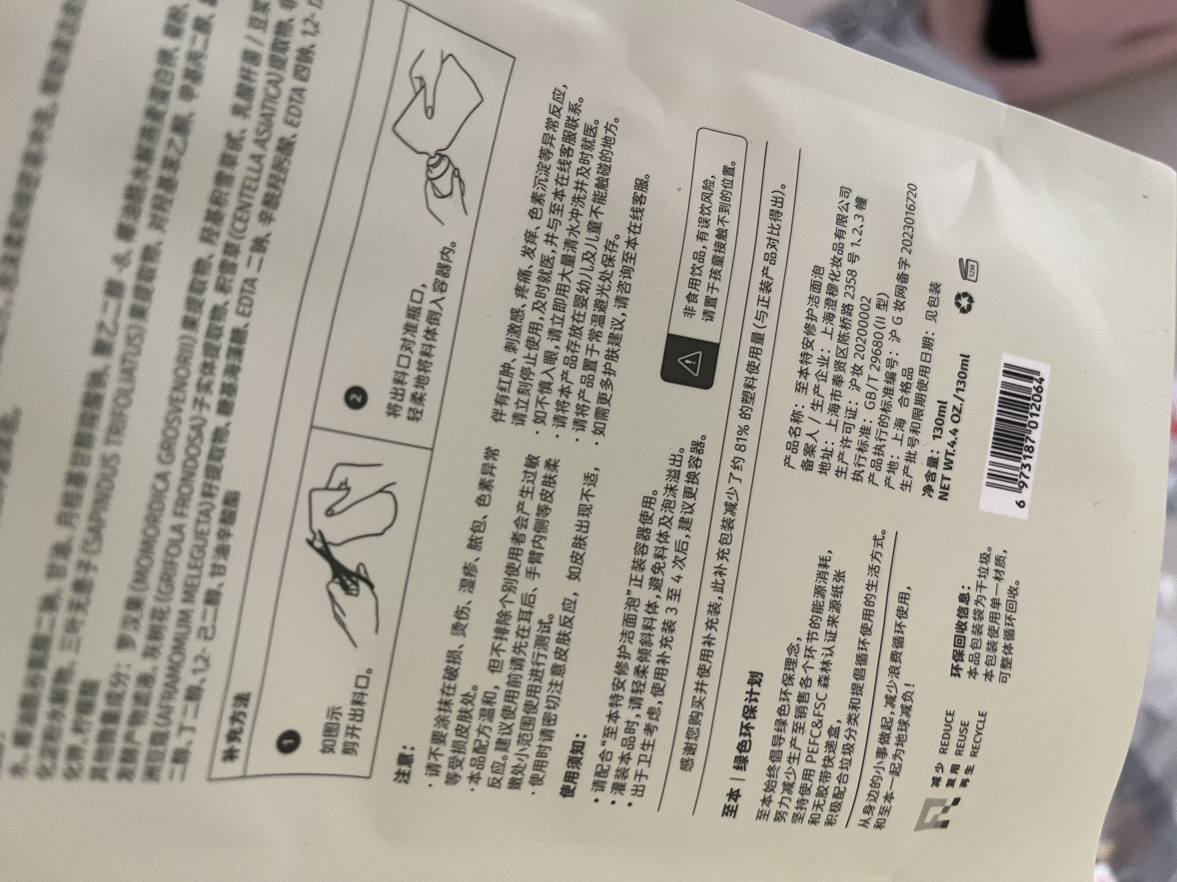 至本特安修护洁面泡补充装130ml（需配合正装容器使用）洗面奶男女 实拍图