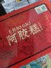 胶城阿胶糕500g*2【阿胶16%】阿胶膏补品气血女送长辈妈妈中秋节礼盒 实拍图