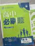 2027高一上册必刷题必修一2026秋高中数学必刷题必修一语文英语物理化学生物政治历史地理必修第1册高中必刷题物理必修三新教材必刷题高一下册必修二2三人教版同步训练 高一上册】数学必修一·人教A版 高 实拍图