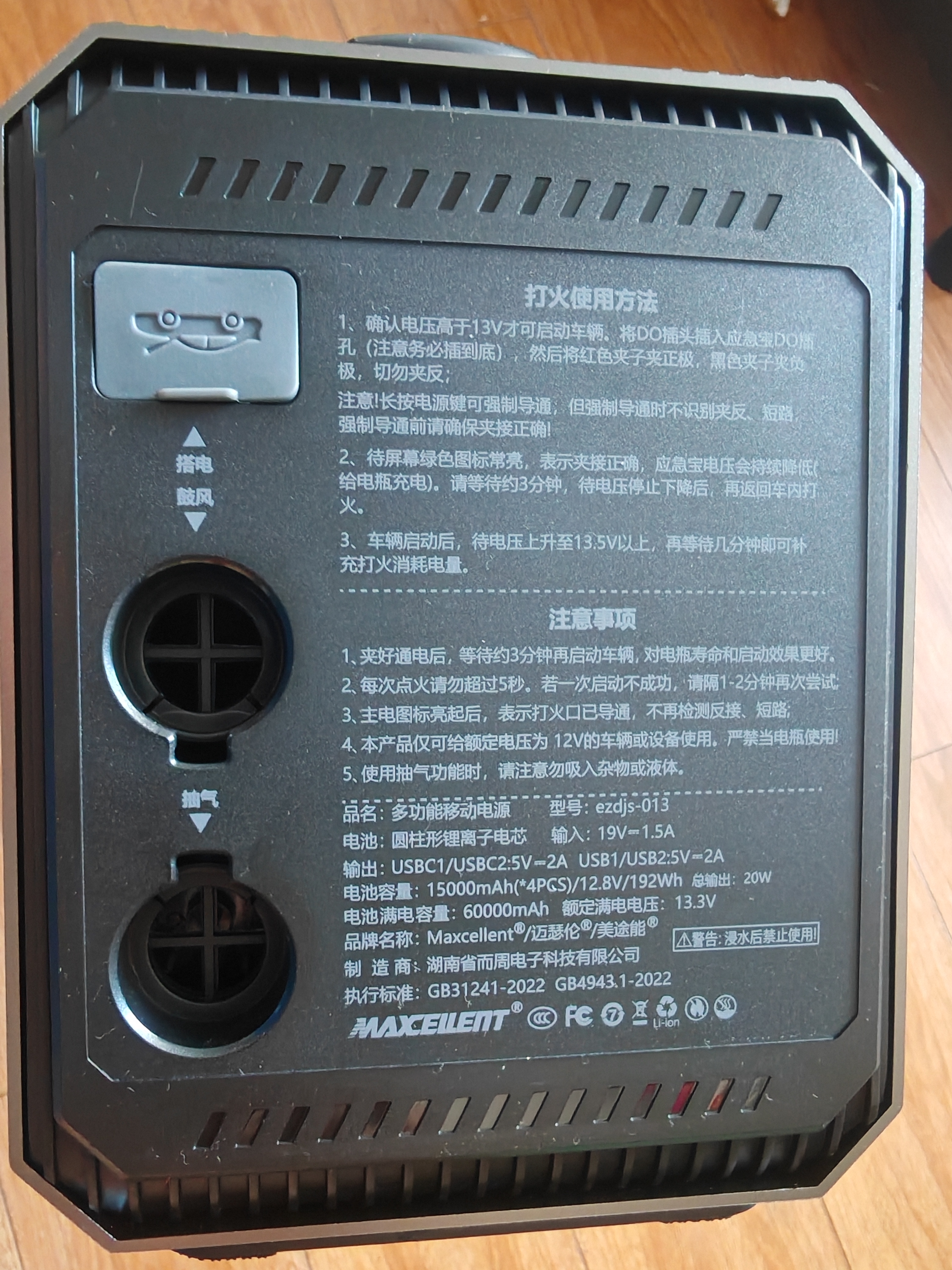 迈瑟伦P6车载户外多功能电源汽车应急启动紧急强起电瓶轮胎充气泵鼓风充电宝搭电宝 60000毫安磷酸铁锂 实拍图