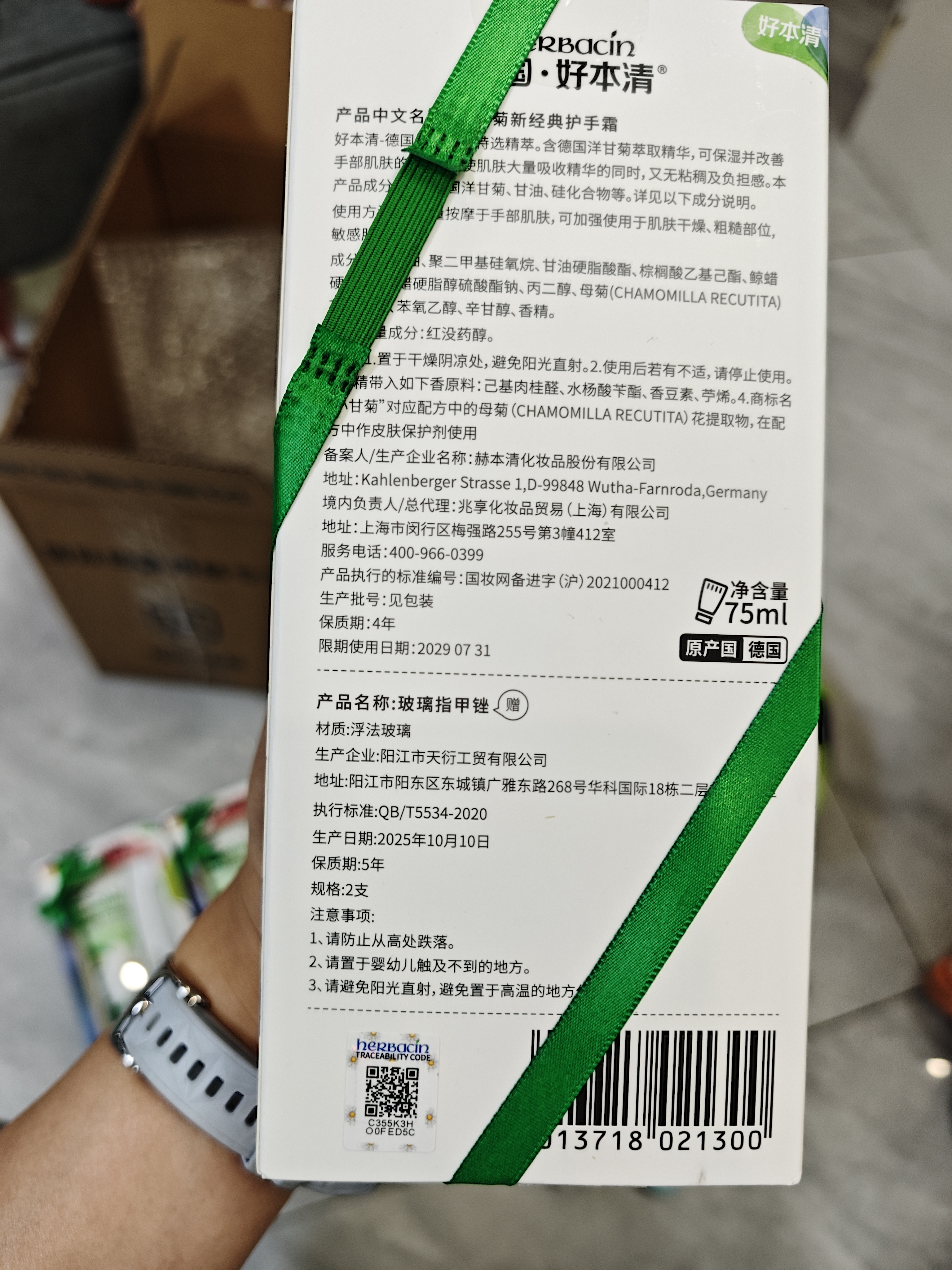 Herbacin好本清德国小甘菊经典护手霜75ml 补水保湿 中秋节礼物伴手礼送礼 实拍图