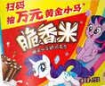 脆香米牛奶巧克力 碗装216g 休闲儿童零食 糖果 生日礼物 送礼 随机包装 实拍图