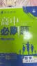 2027高中必刷题 高一上 数学 必修 第一册 苏教版 狂K重点教材帮学霸一遍过同步天天练一本练习册 理想树 实拍图