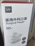 维德（WELLDAY）医用金选一次性成人外科口罩防尘防晒花粉鼻炎透气过敏独立100只 实拍图