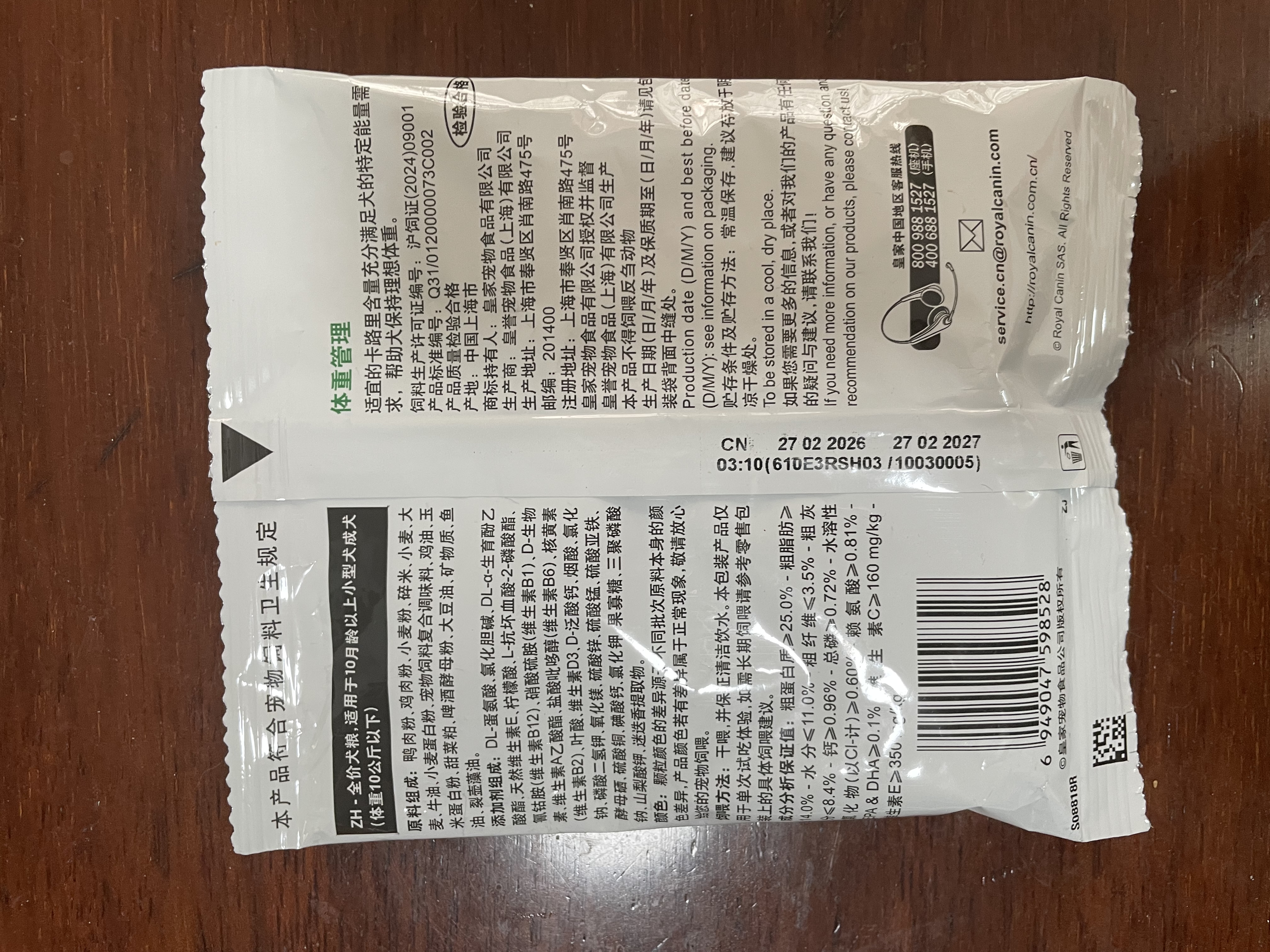 皇家PR27 小型犬成犬狗粮 50g【CRM会员付邮试用专享 请勿单独下单】 实拍图