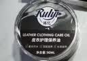 瑞亿（RuIyi）皮衣鞋油护理保养油棕色真皮衣滋养膏专用清洁去污上色护理90ml 实拍图