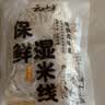 云山半云南0脂免泡保鲜湿米线米粉200g*8袋小锅鲜过桥米线米粉方便速食 实拍图