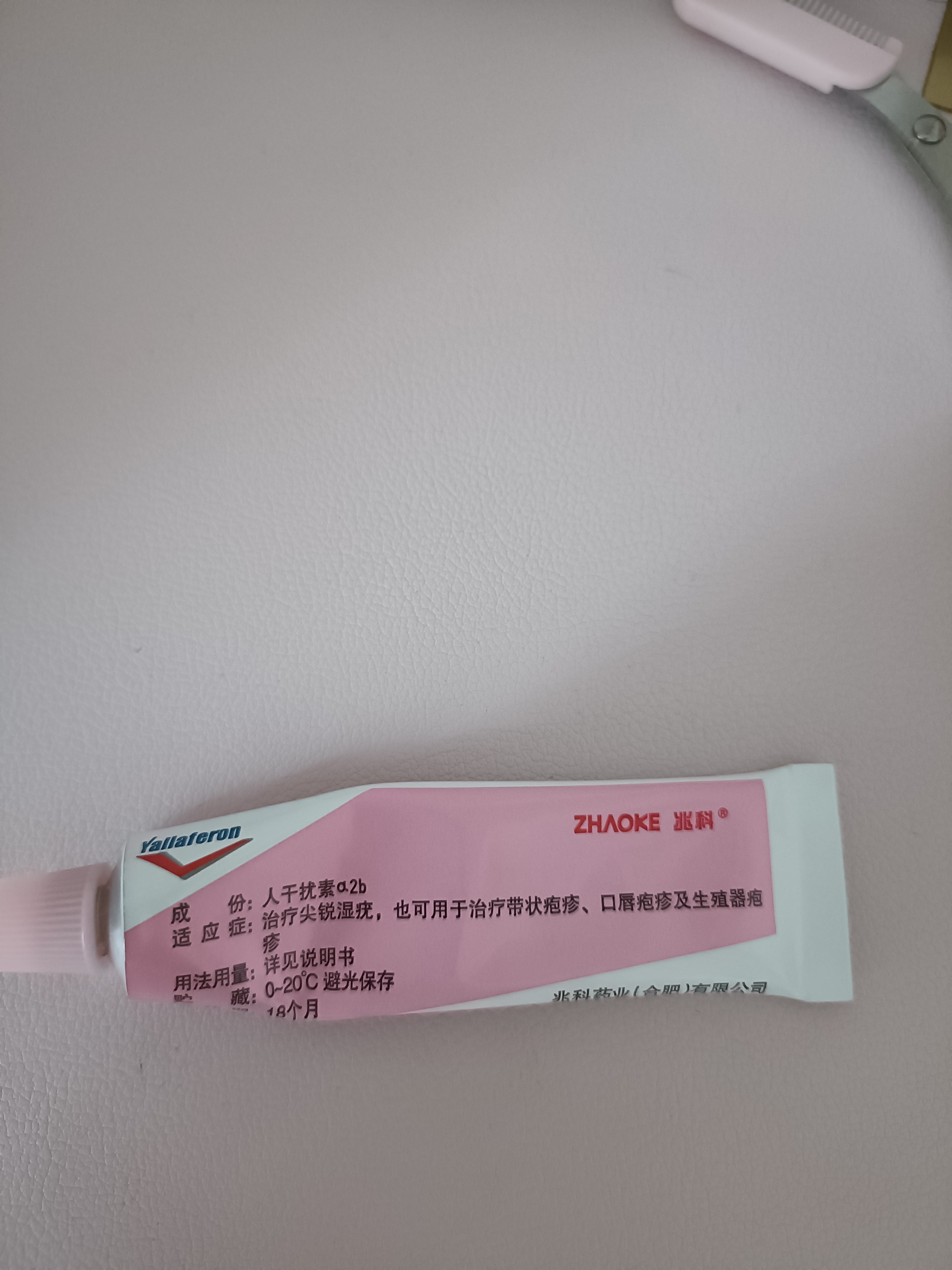 尤靖安 人干扰素α2b凝胶 10g/支*5盒装 实拍图