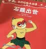 【央视网出品】时光学暑假阅读推荐西游记绘本故事全套40册3-6-8岁儿童绘本书经典四大名著西游记版孙悟空大闹天宫故事书连环画绘本阅读亲子共读经典国风孙悟空六一儿童节礼物女孩男孩暑期阅读幼儿绘本 实拍图