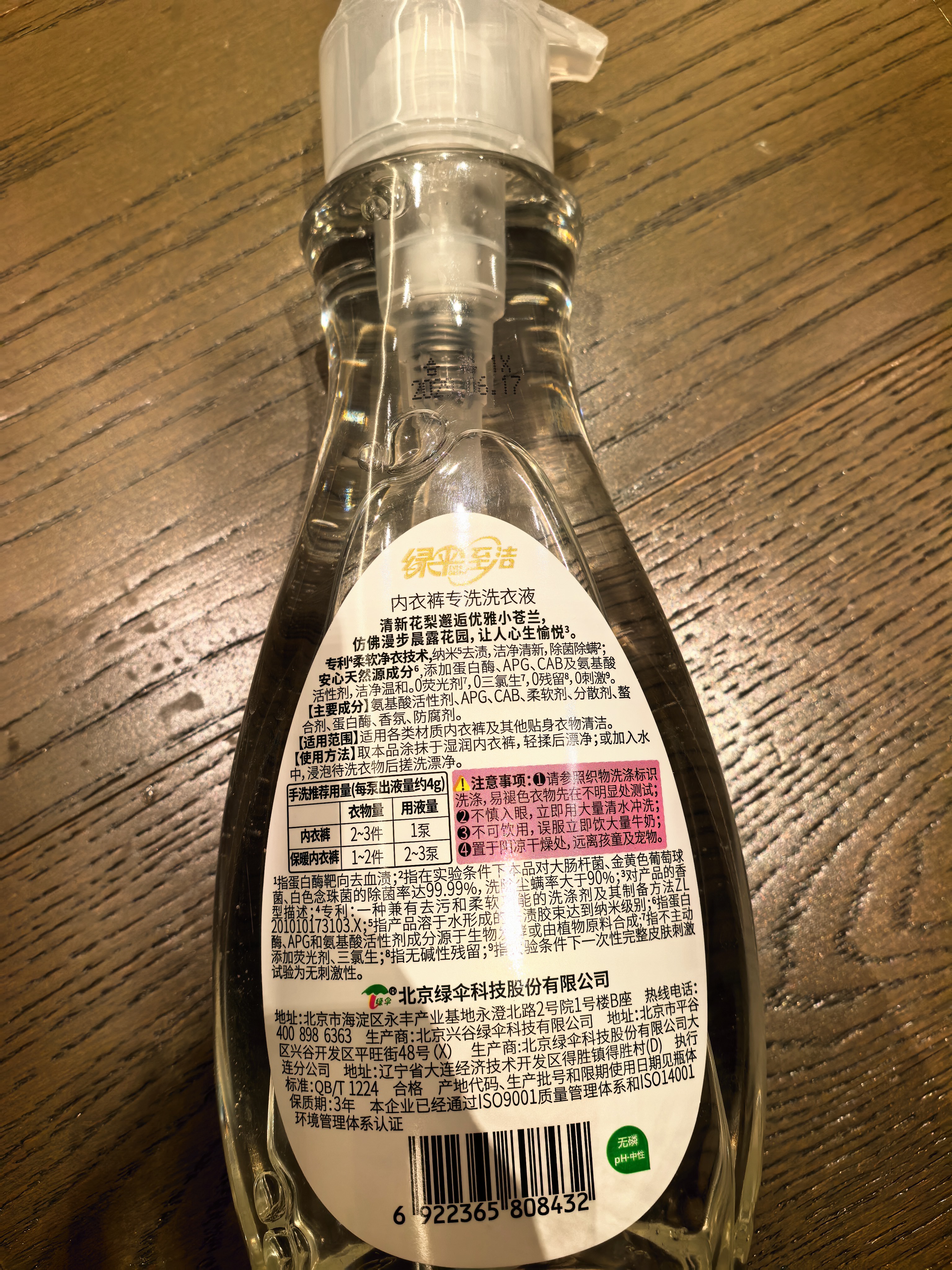 绿伞【升级款除hpv】至洁内衣裤专洗洗衣液500g去血渍99.99%除菌除螨 实拍图