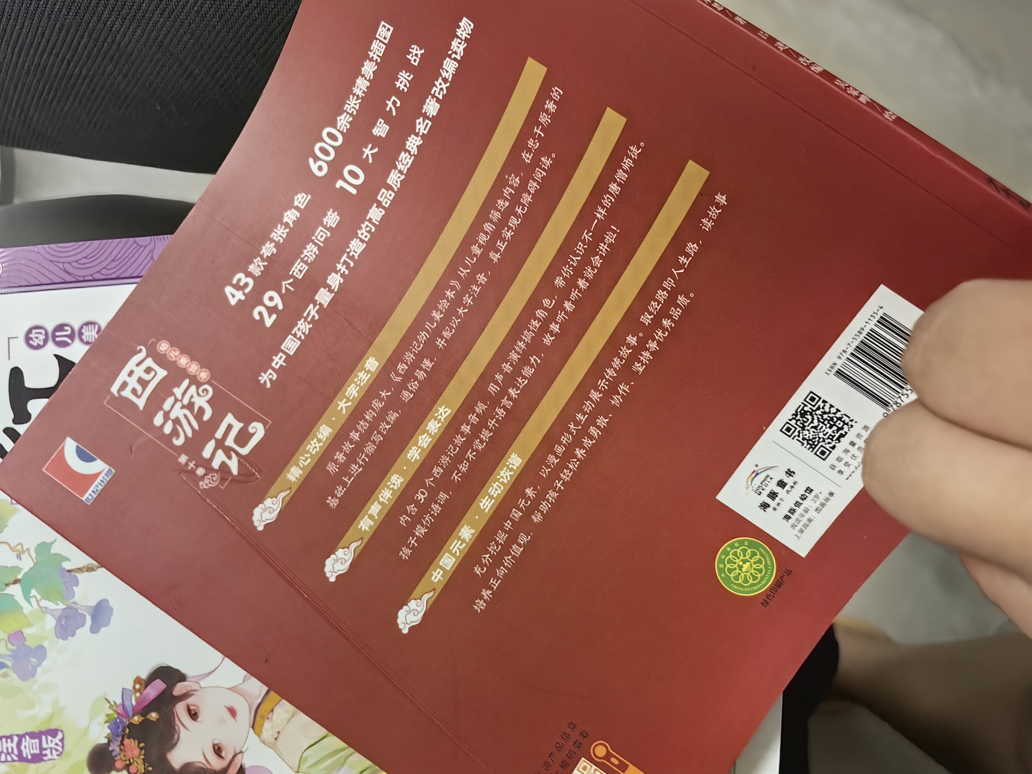 点读版西游记幼儿美绘本套装全10册 西游记儿童绘本3-6岁幼小衔接彩绘大字注音版有声读物中国四大名著睡前故事书籍连环画课外阅读书籍支持小猴皮皮点读笔 实拍图